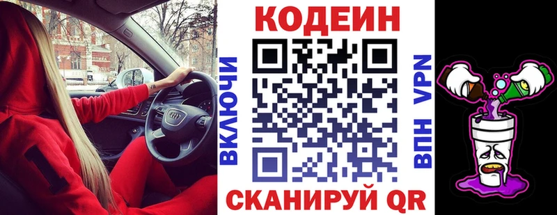 купить наркотики цена  Переславль-Залесский  Кодеиновый сироп Lean Purple Drank 